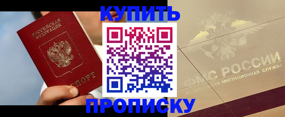 временная прописка в Шебекино