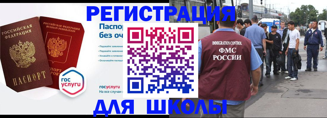 временная регистрация в Шебекино